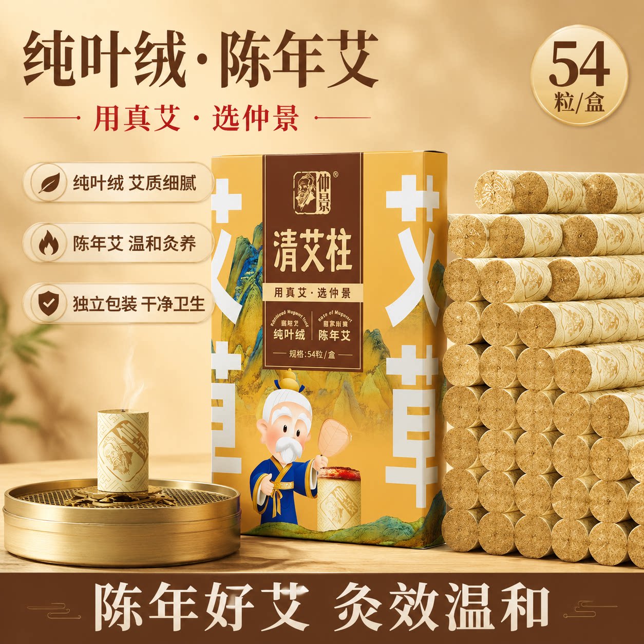 仲景艾条艾柱纯艾三年陈纯艾叶图片