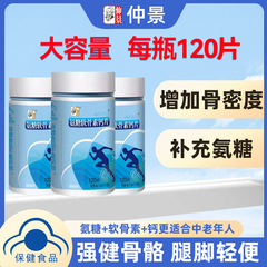 仲景氨糖软骨素钙片礼盒中老年补钙关节成人120片