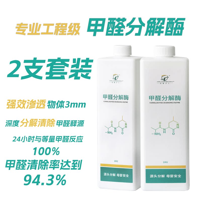 专业甲醛分解酶除醛喷雾剂新房装修家用去异味清除剂