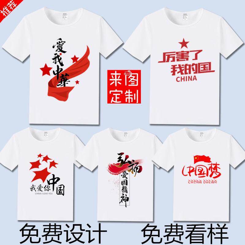 中国国旗短袖T恤带有中国印国旗五星红旗袖标定制宽松男女衣服夏