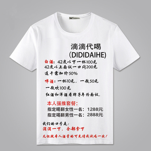 创意t恤滴滴代喝恶搞文字暴走漫画搞笑喝酒衣服表情包动漫短袖T恤
