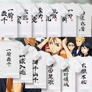 排球少年动漫周边短袖 高校排球部西夕同款 衣服寝室服训练衫 t恤衫
