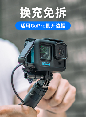 fujing 适用gopro12/11/10/9/8/7/6/5可侧开充电兔笼边框防摔狗笼散热外壳底座保护套配件