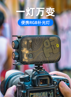 fujing 相机长续航补光灯可远程遥控rgb户外露营便携专业人像摄影适用哈苏富士索尼佳能尼康单反微单拍摄配件