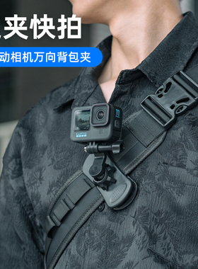 适用dji大疆gopro运动相机action5pro云台背包夹影石insta360acepro2胸前固定支架action6 4背包夹子nano配件