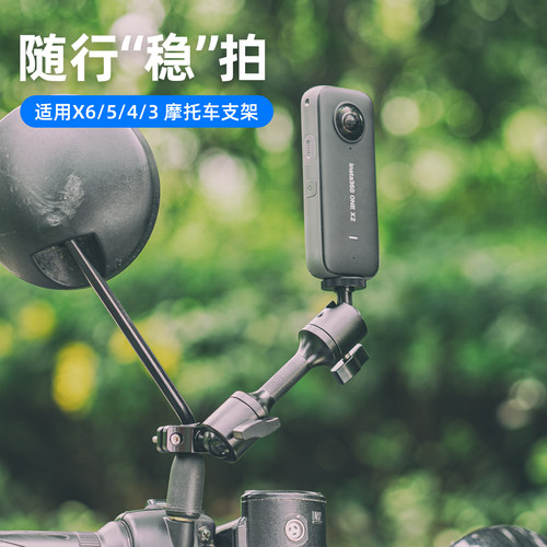 影石insta360摩托车固定金属支架