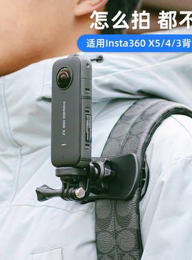 适用影石insta360 x5 x4 x3 x2云台背包夹insta 360全景运动相机支架书包背包肩带胸前固定insta360x3配件
