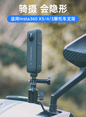 fujing 适用影石insta360 one x5 x4 x3 x2摩托车后视镜固定支架大疆osmo360全景运动相机骑行拍摄配件