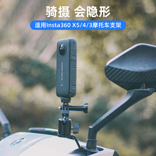 insta360摩托车后视镜固定支架