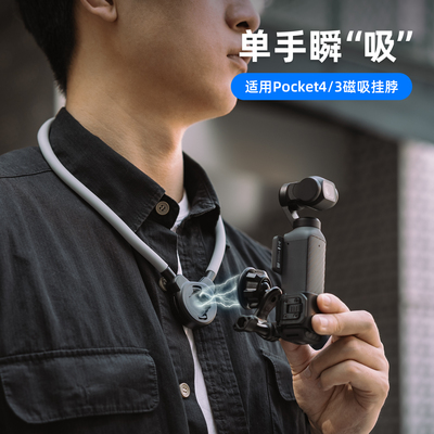 大疆Pocket4/3磁吸快拆挂脖支架