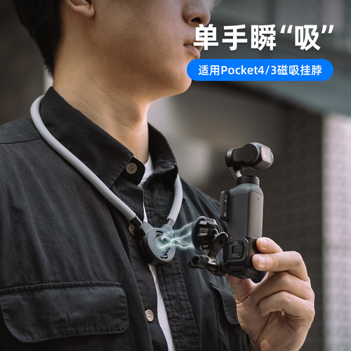 大疆Pocket4/4pro/3磁吸挂脖支架