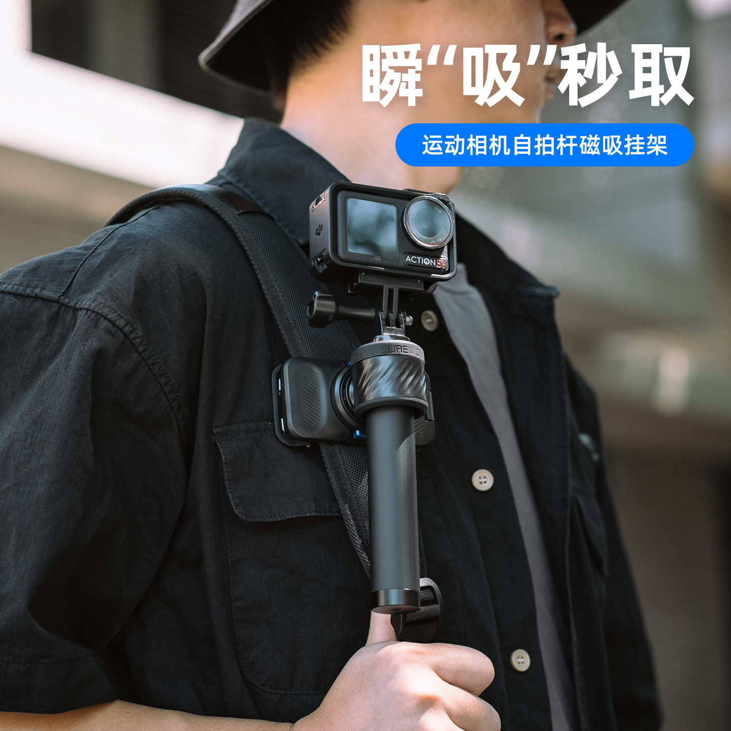 运动相机磁吸快拆自拍杆挂架