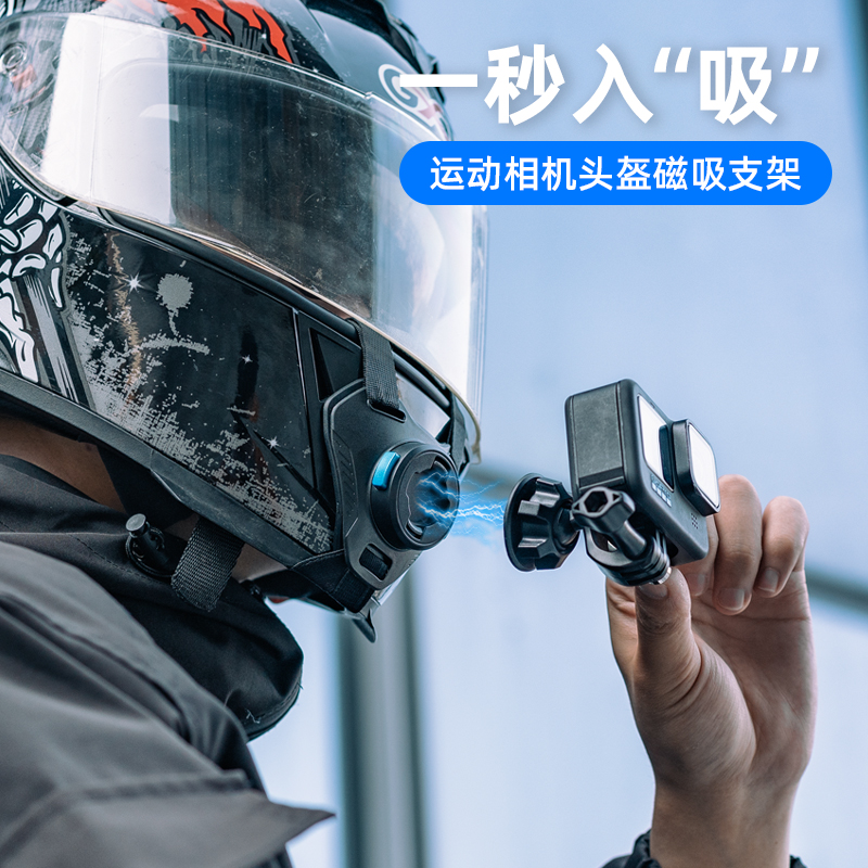 适用DJI大疆 GoPro 影石Insta360运动相机头盔快拆磁吸支架