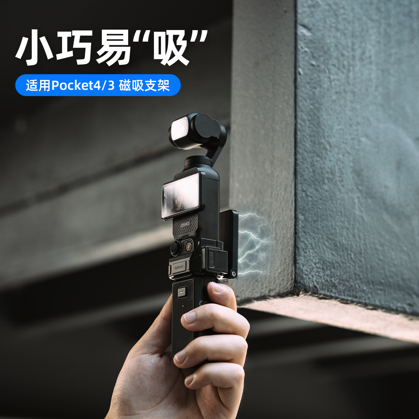 DJI大疆Pocket3/4pro/4磁吸支架图片