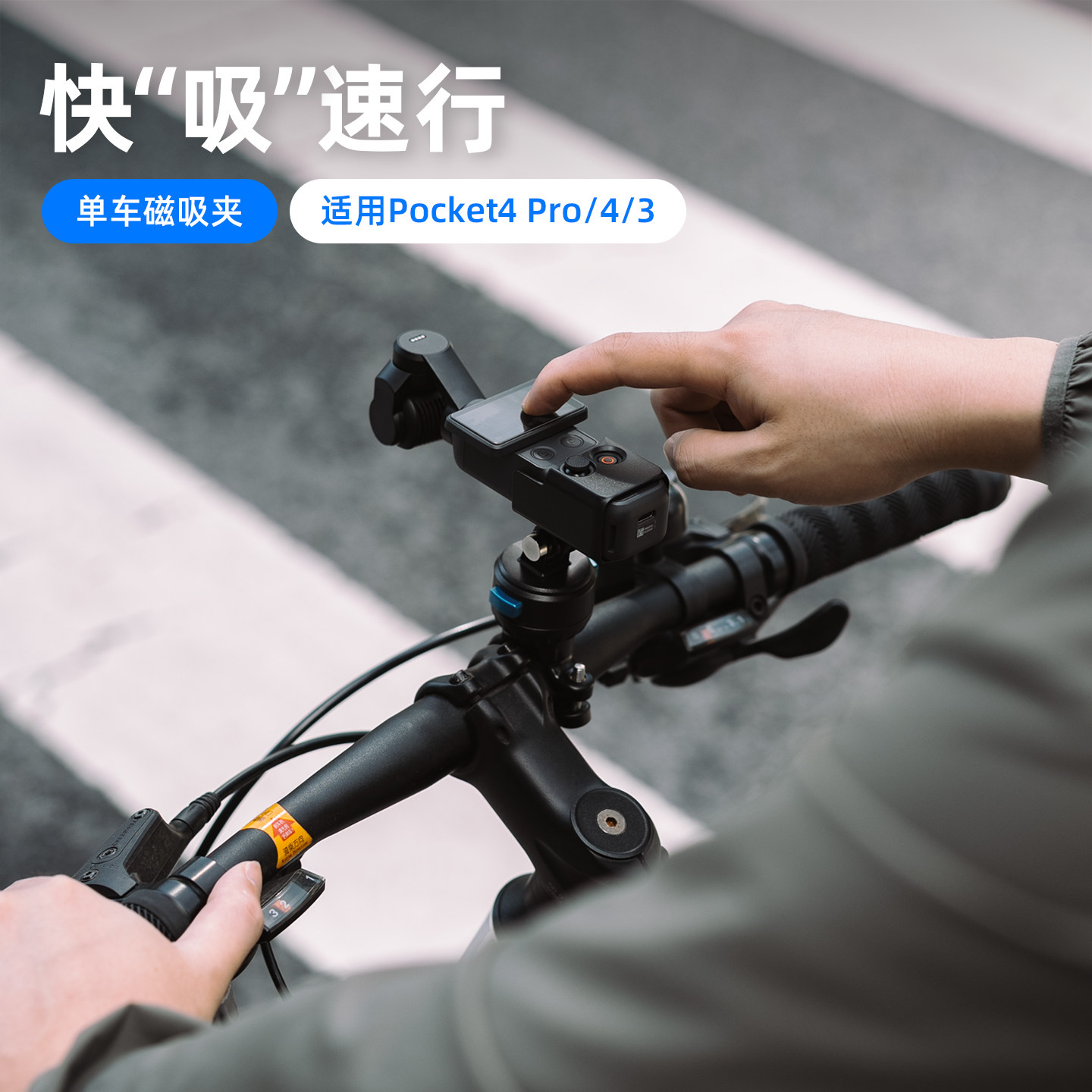 大疆pocket4pro/4/3单车骑行支架图片