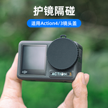 适用DJI大疆Action4 3防刮镜头盖灵眸osmo运动相机三代镜头防尘防摔保护配件 fujing