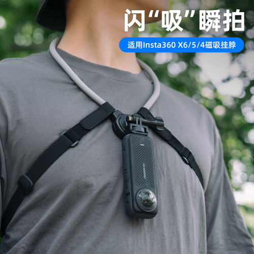 影石Insta360X6/5/4/3挂脖支架
