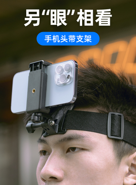 fujing 头戴式手机拍摄支架汽车第一人称视角车内视频录制开箱直播设备录像跟拍固定支撑架抖音神器
