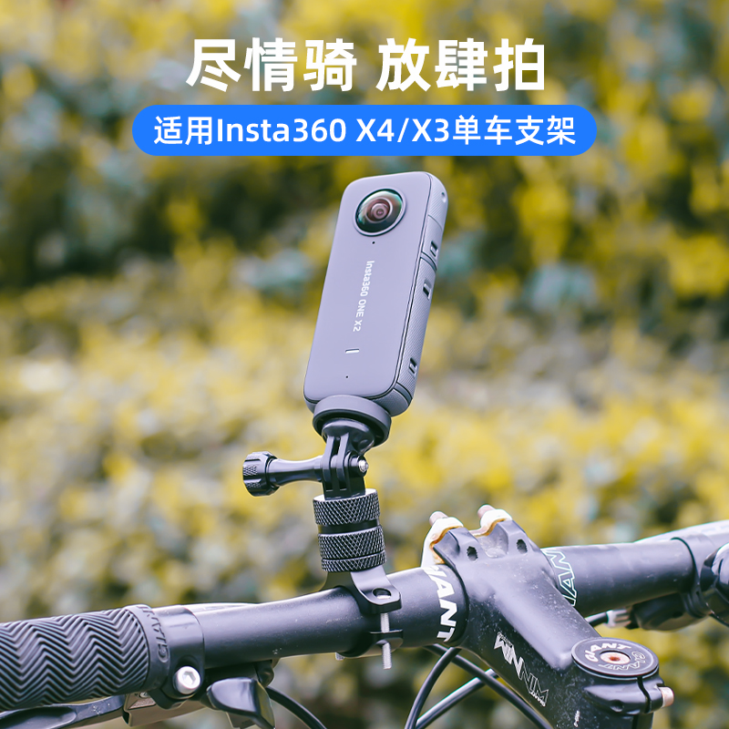 适用影石Insta360 one x2 x3 x4金属单车支架360全景