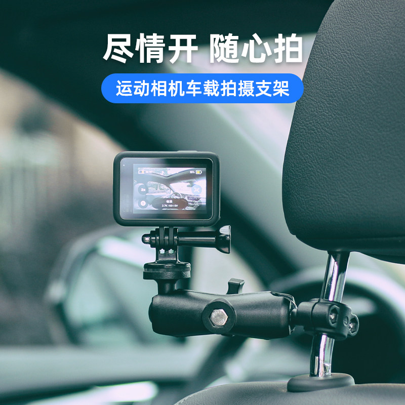 fujing 适用影石Insta360 DJI大疆 GoPro运动相机汽车座椅固定支架Action4/3 onex3 x2 pocket3车载拍摄配件高性价比高么？