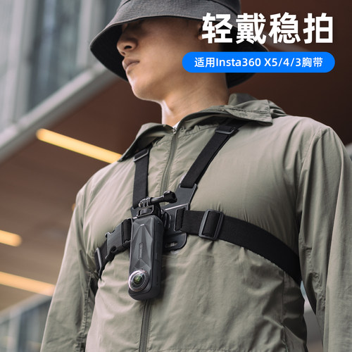 影石insta360胸带支架