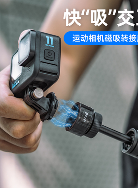 适用dji大疆gopro运动相机action5pro磁吸快拆转接头影石insta360x5 x4支架固定底座ace pro 2 action6/4配件