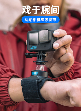 适用dji大疆gopro影石insta360运动相机磁吸快拆手腕带action5pro绑带支架acepro2手臂固定action6/5/4配件