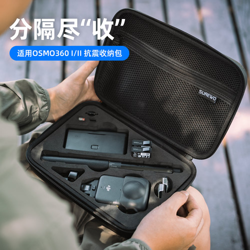 大疆OSMO360畅拍套装收纳包