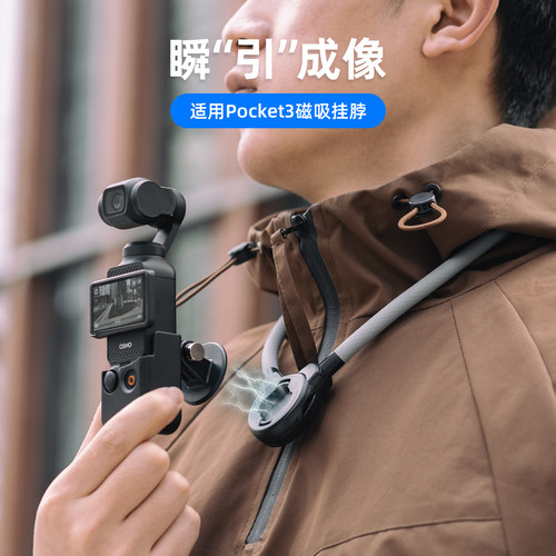 大疆pocket3磁吸快拆挂脖支架