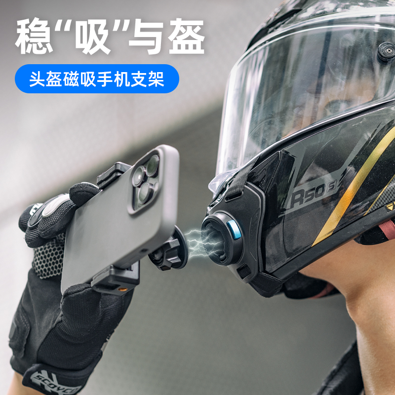 磁吸快拆头盔手机拍摄支架
