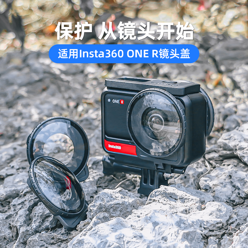 insta360oner全景版镜头保护镜