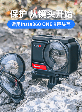 fujing 适用影石Insta360oner镜头保护镜360全景运动相机边框用保护壳配件