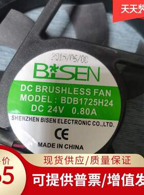 BISEN BDB1725H24 DC 24V 0.80A 17251 4线 17CM 变频器机柜风扇