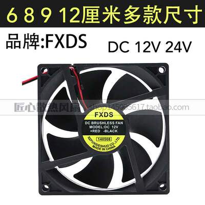 全新FXDS BRUSHLESS FAN直流散热风扇12V 24V6 9CM12厘米静音大风