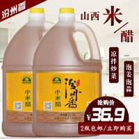 汾州香小米醋1.75L*2壶香醋凉拌泡菜泡姜蒜山西米醋粮食酿造食用