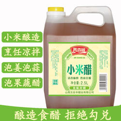 山西米醋5斤香醋凉拌炒菜食用泡大蒜泡姜果蔬家用小米醋粮食酿造