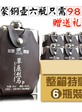 内蒙特产高度纯粮食原浆白酒草原烈马闷倒驴酒60度500ml*6瓶整箱