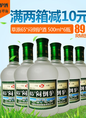 草原豪杰闷倒驴磨砂瓶高度白酒