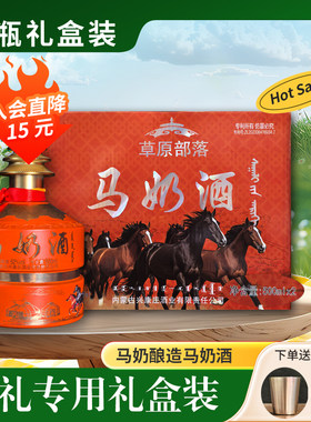 草原部落奔腾烈马乳香型52度礼盒