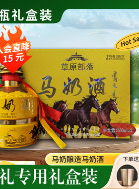 兴康庄奔腾烈马黄色礼盒装内蒙古特产马奶酒52度两瓶礼盒装白酒