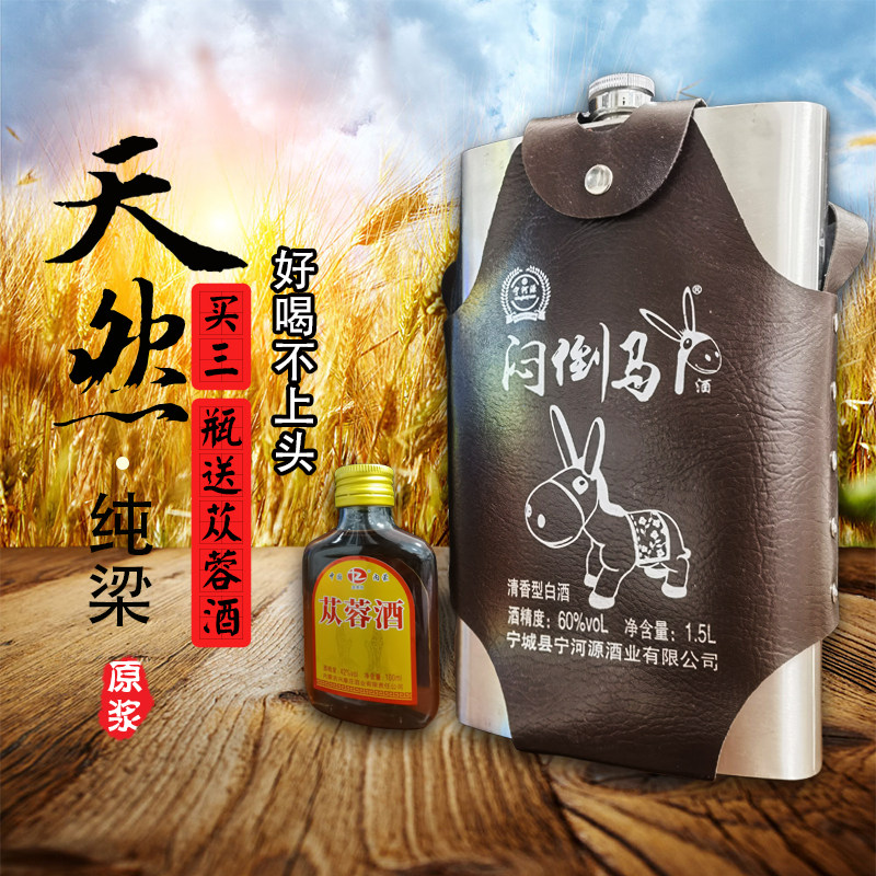 高度白酒内蒙古不锈钢背壶3斤60度宁河源纯梁原浆闷倒马清香型