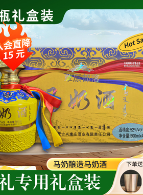 内蒙古马奶酒草原部落蒙古包四瓶礼盒装52度500ml*4瓶黄色礼盒装