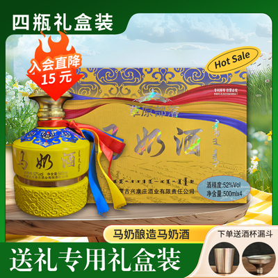内蒙古马奶酒草原部落四瓶礼盒装