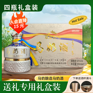 草原部落四瓶蒙古包马奶酒52度500ml*4瓶礼盒装乳香型内蒙古奶酒