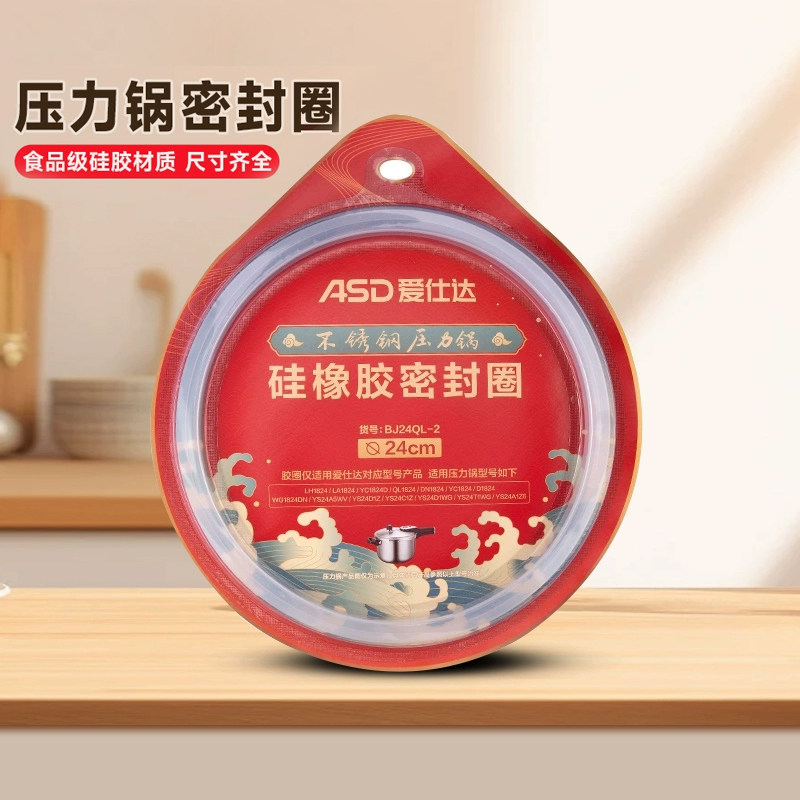 爱仕达高压锅密封圈原装配件正品 18/20/22/CM 压力锅硅胶圈皮圈