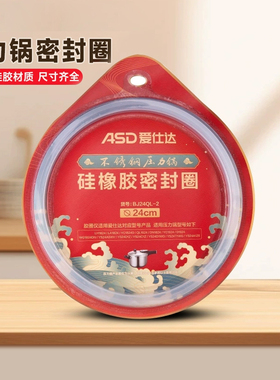 爱仕达高压锅密封圈原装配件正品 18/20/22/CM 压力锅硅胶圈皮圈
