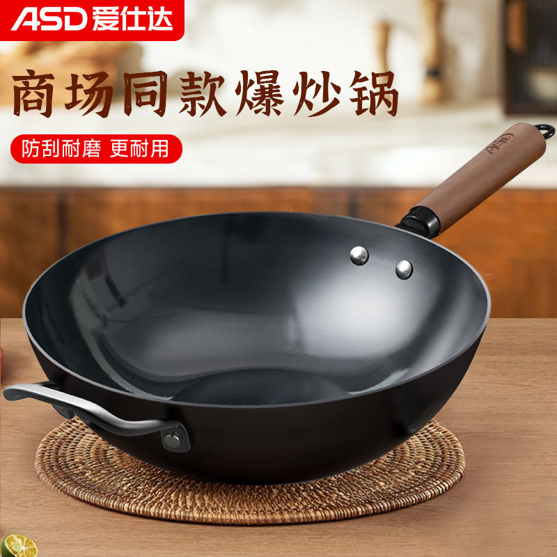 爱仕达精铁锅炒菜锅家用无涂层老式铁锅电磁炉大炒锅燃气灶专适用