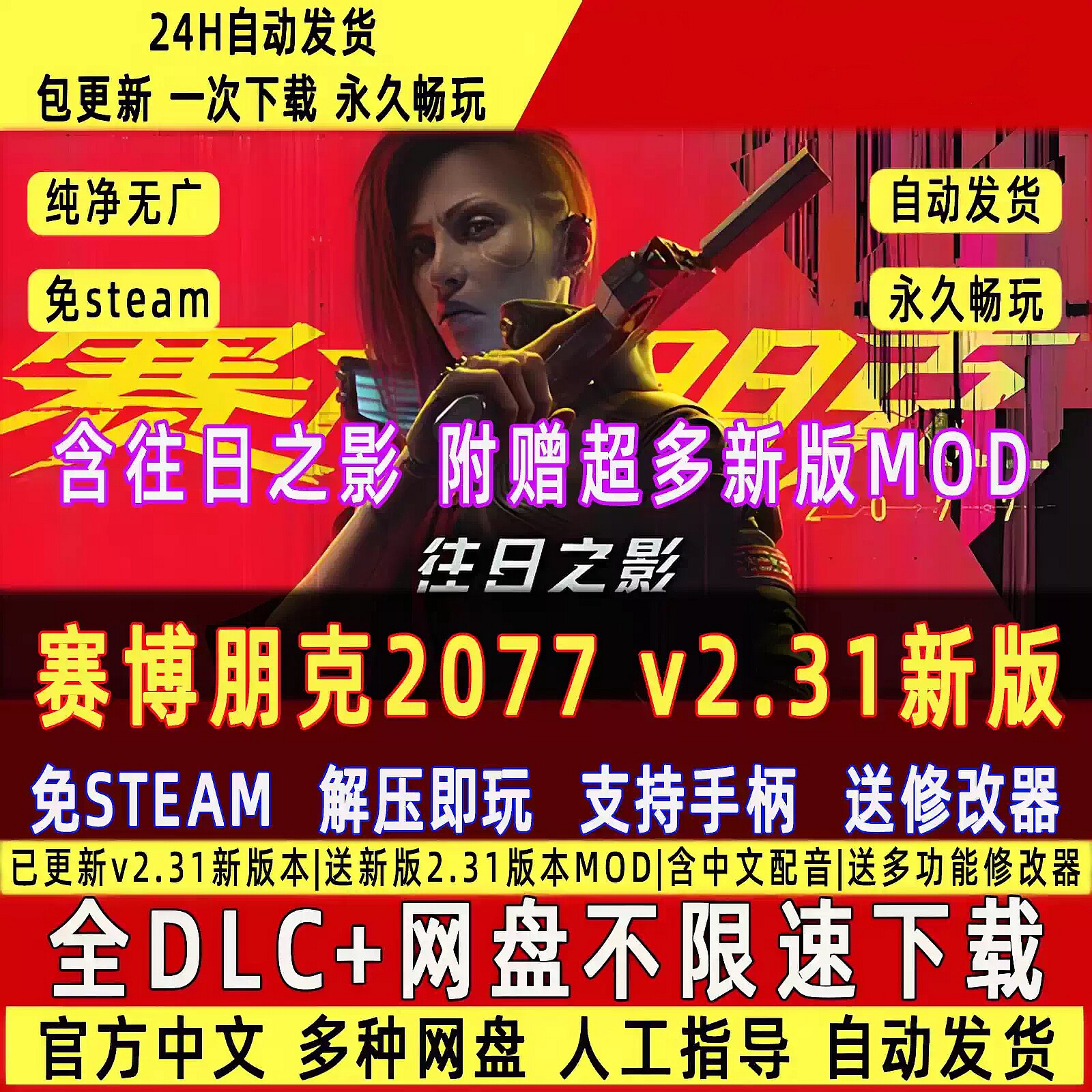 赛博朋克2077往日之影免steam中文PC版单机游戏网盘下载解压即玩