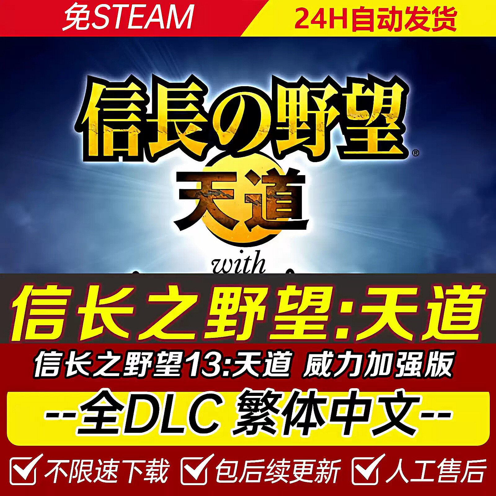 信长之野望13天道威力加强版支持win10 11战略游戏PC单机游戏特价