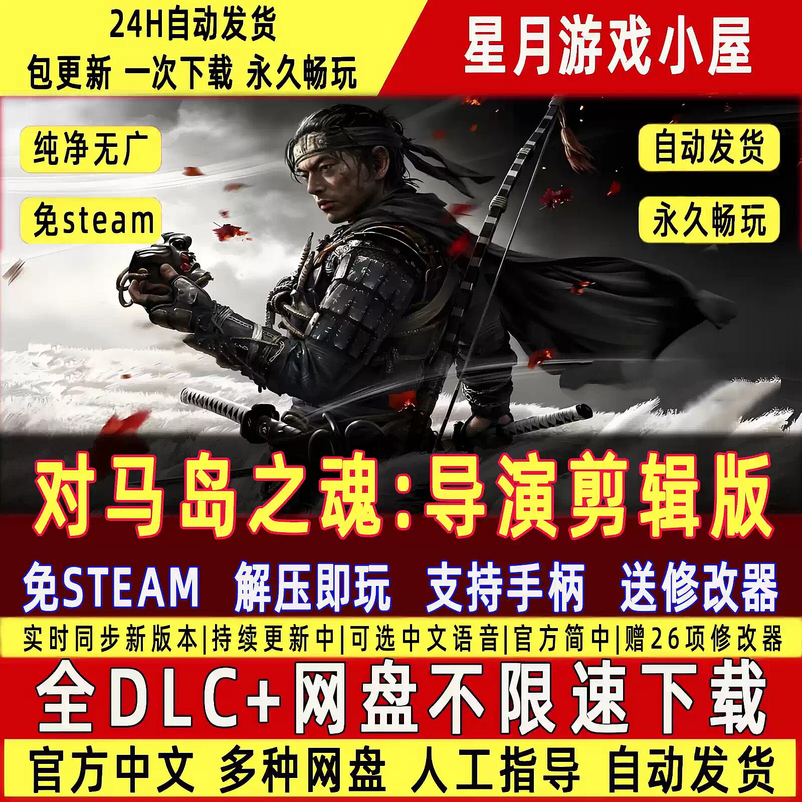 对马岛之魂免Steam中文PC版全DLC单机游戏解压即玩包更新送修改器